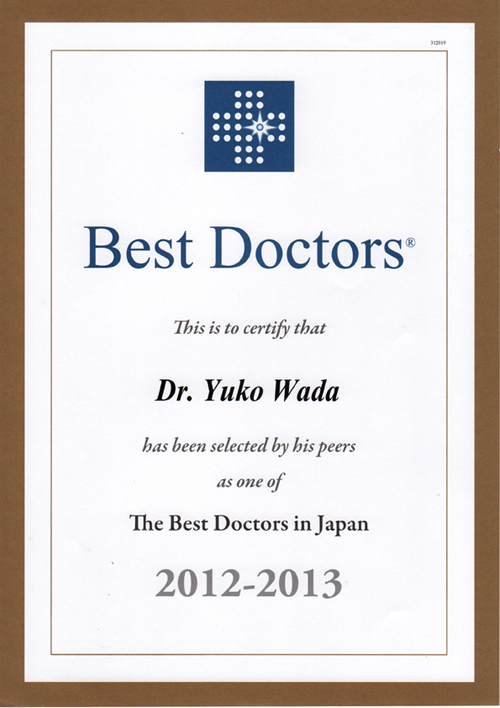 画像:The Best Doctors in Japan 2012-2013