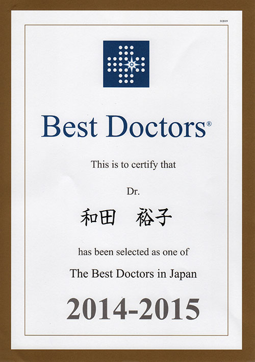 画像:The Best Doctors in Japan 2014-2015